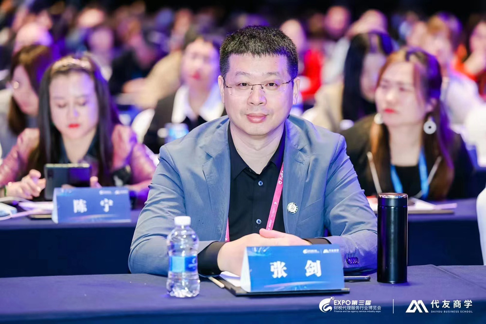 第三届中国财税代理服务行业博览会