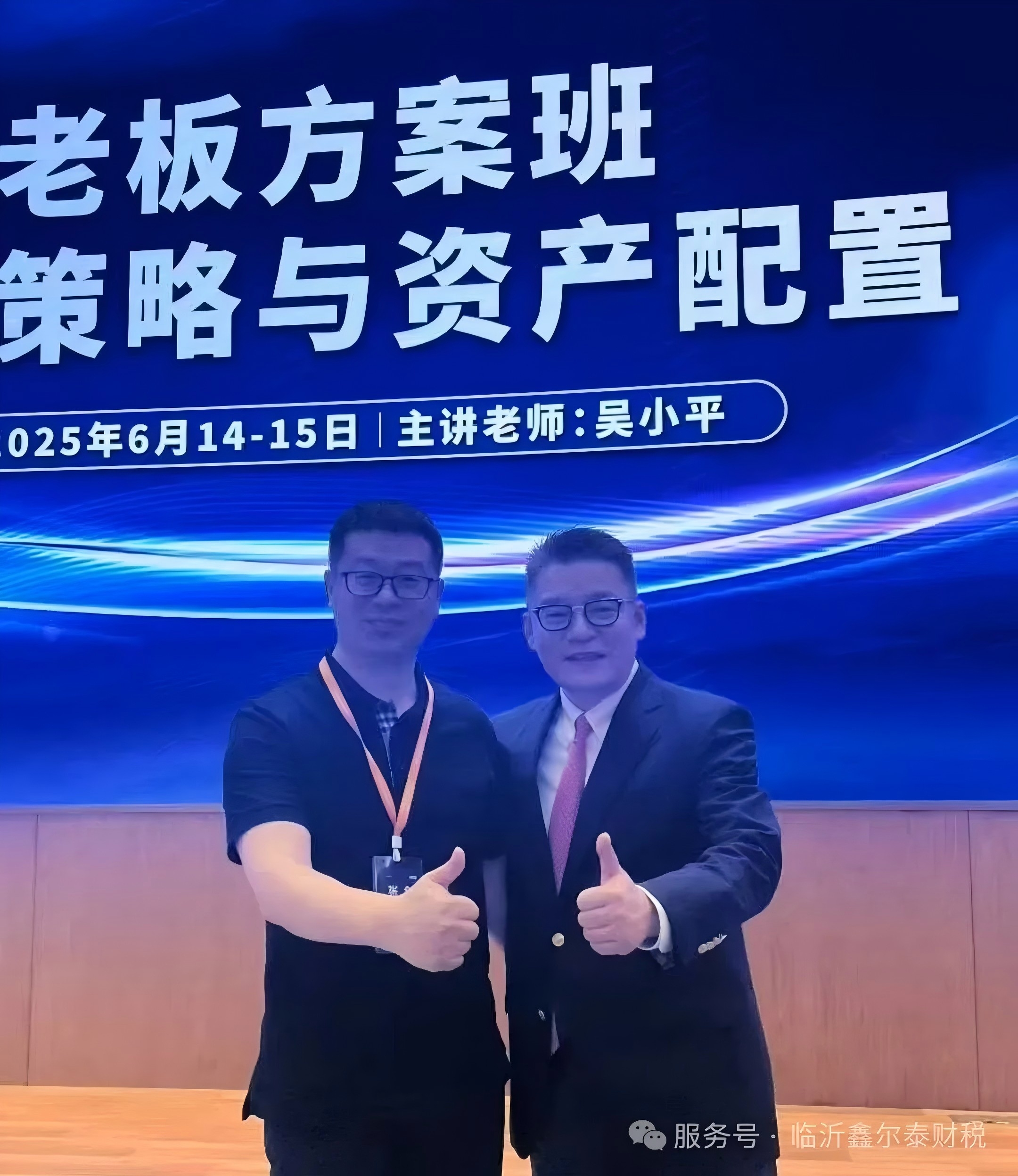 张总、周总赴上海研学,只为给鑫尔泰VIP客户带来更前沿的财富护航！